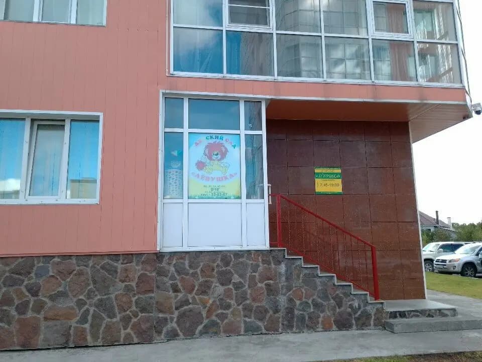 Частный детский сад Лёвушка — фото 2
