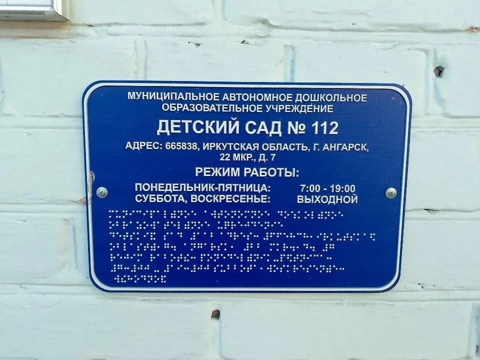 Детский сад № 112 — фото 7