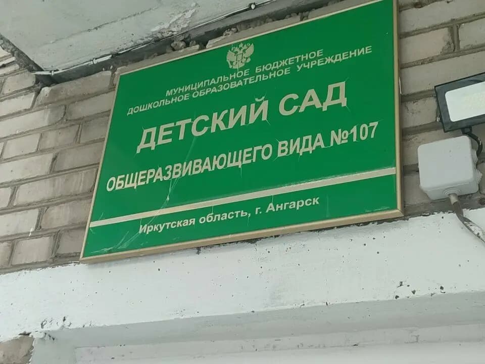 Детский сад общеразвивающего вида № 107 — фото 5