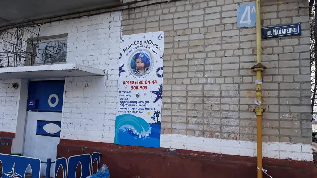 Юнга — фото 6