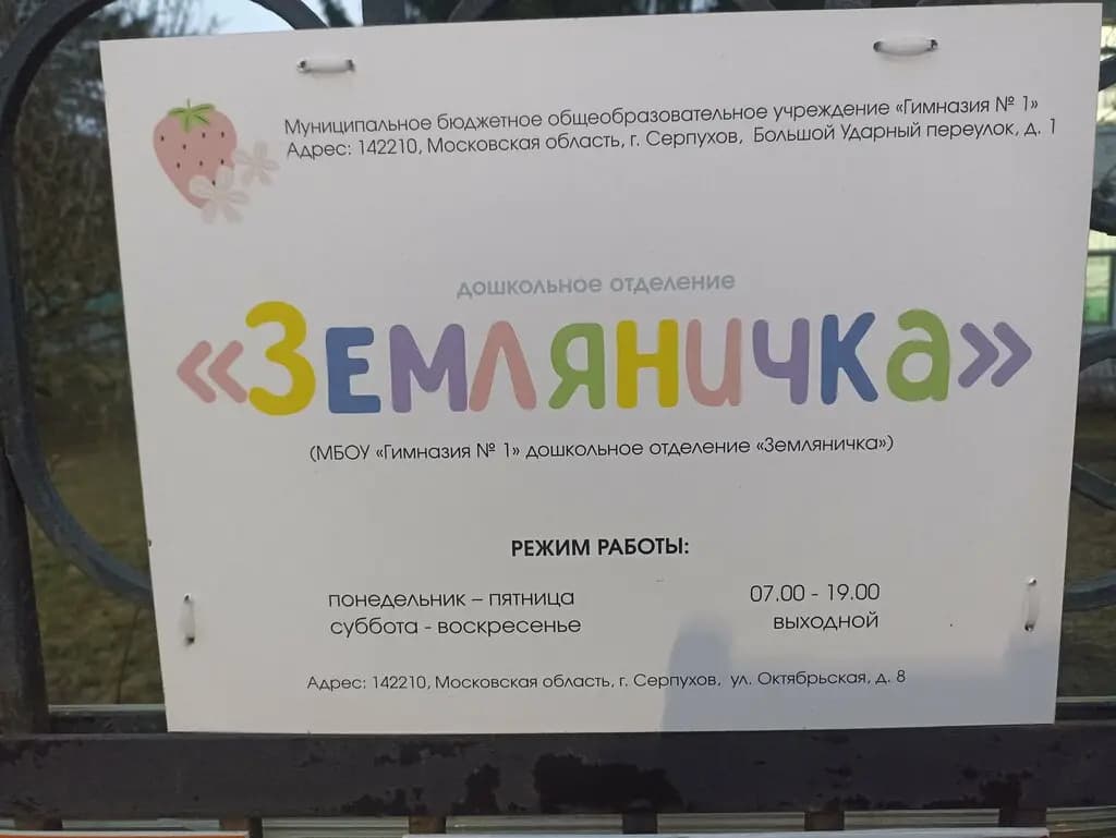 СОШ № 18, Дошкольное отделение Земляничка — фото 2
