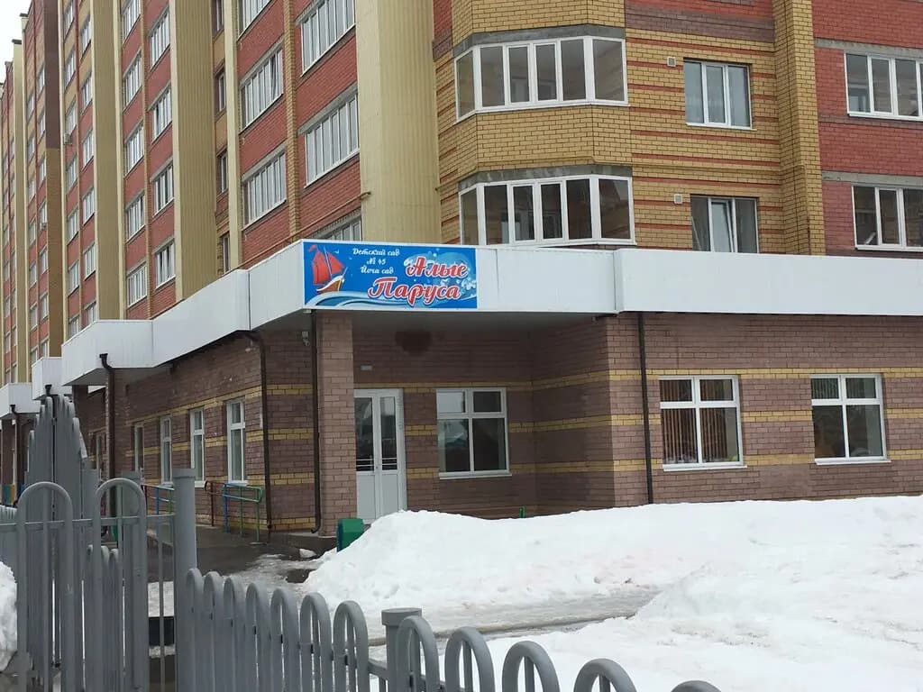 Детский сад № 45 Алые паруса — фото 7