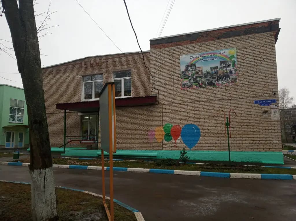 Детский сад № 2 Полянка — фото 5