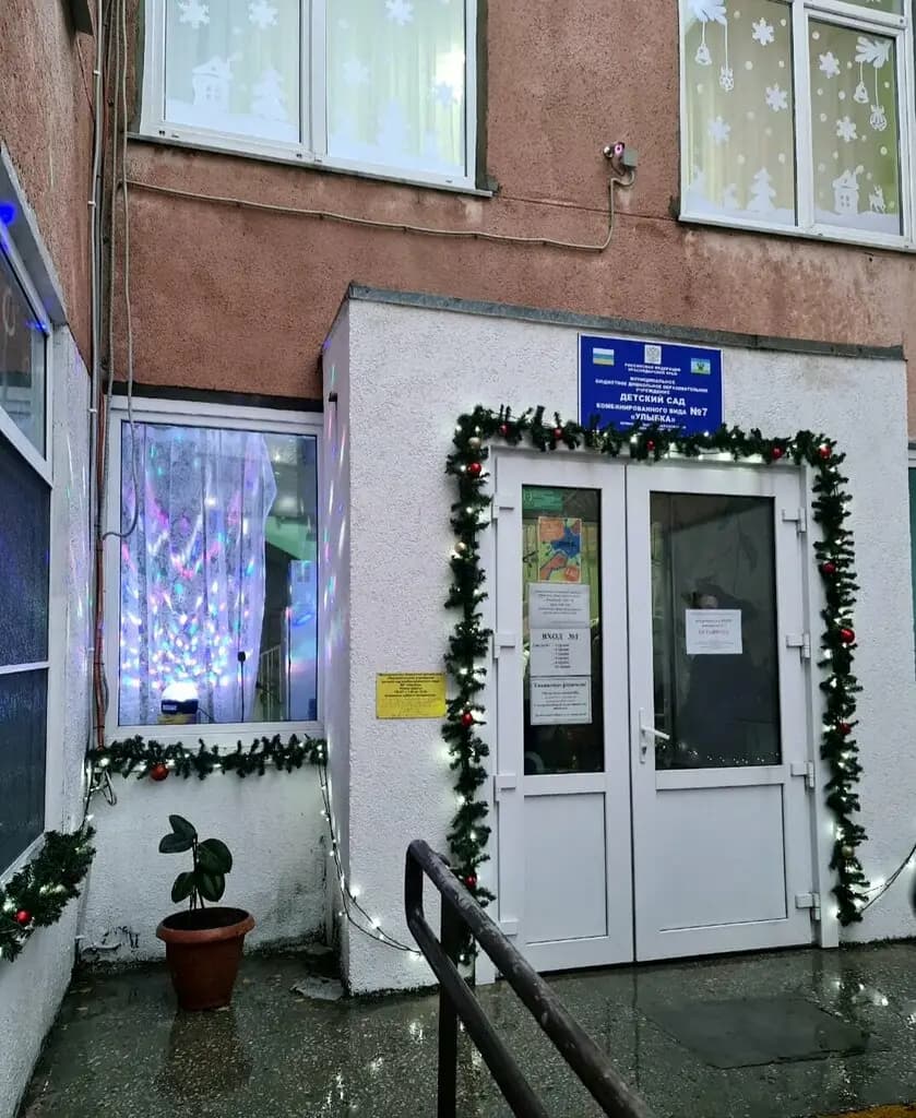Детский сад № 7 Улыбка — фото 8