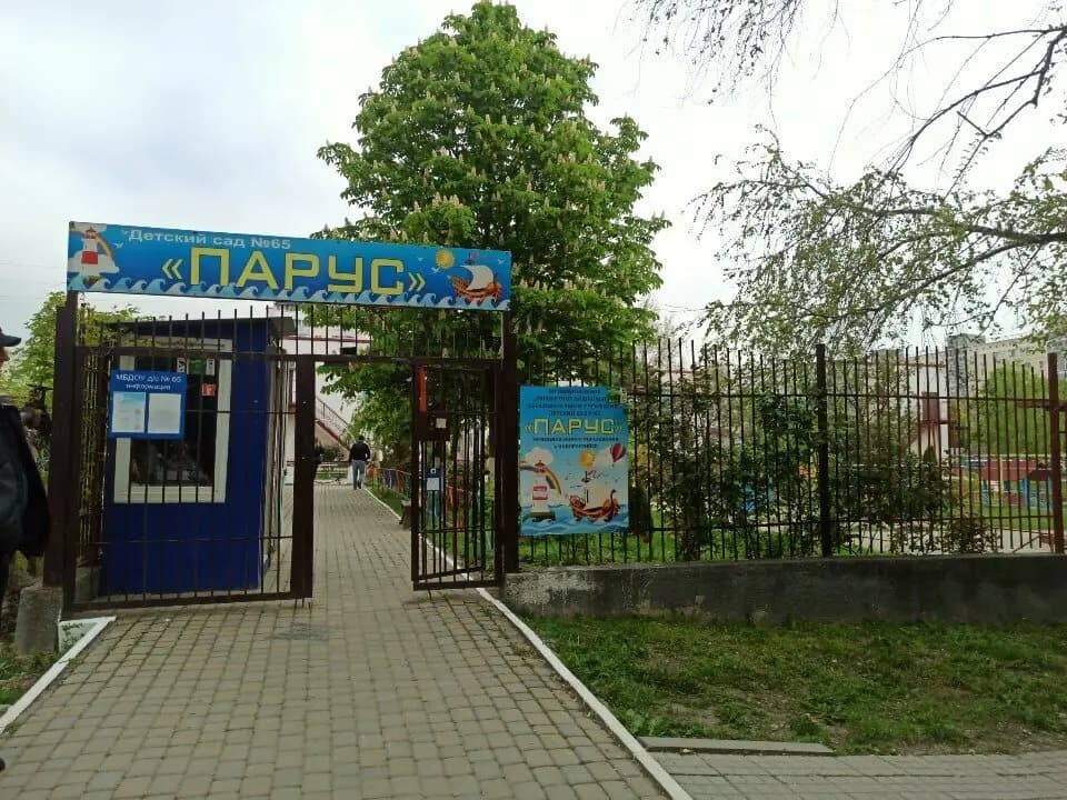 Детский сад № 65 Парус — фото 3
