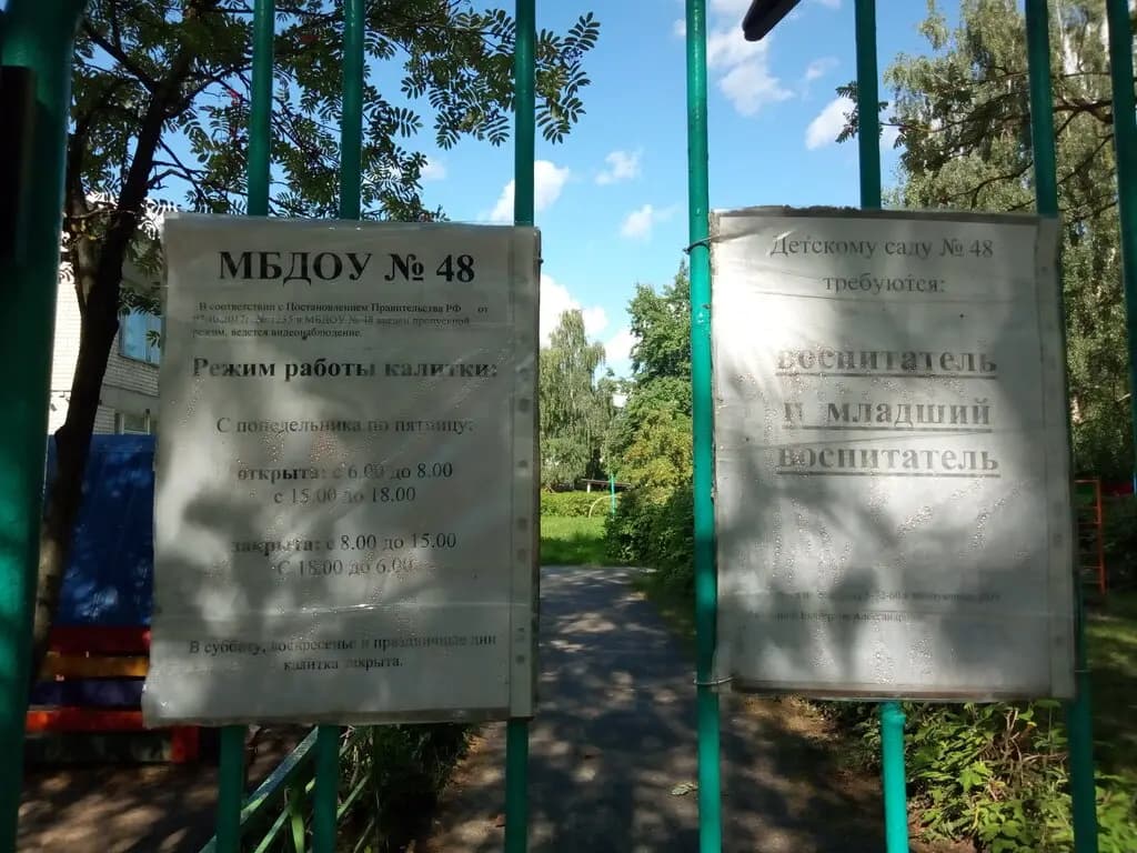 Детский сад № 48 Ёлочка — фото 3
