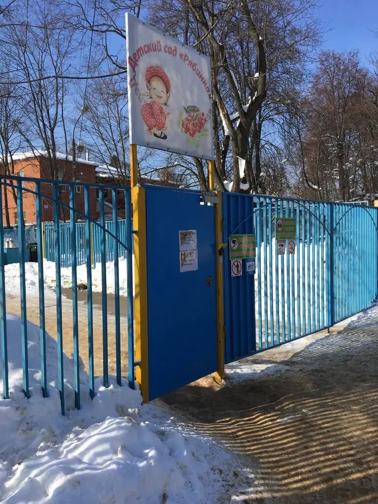 Детский сад № 5 Рябинка — фото 2