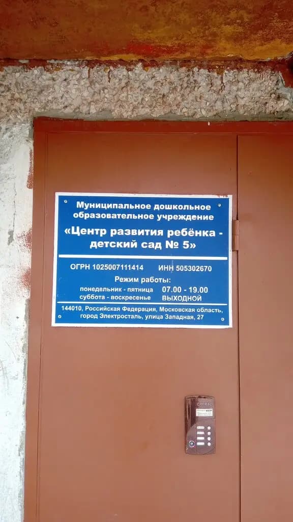 Детский сад № 5 Весёлые голоса — фото 4