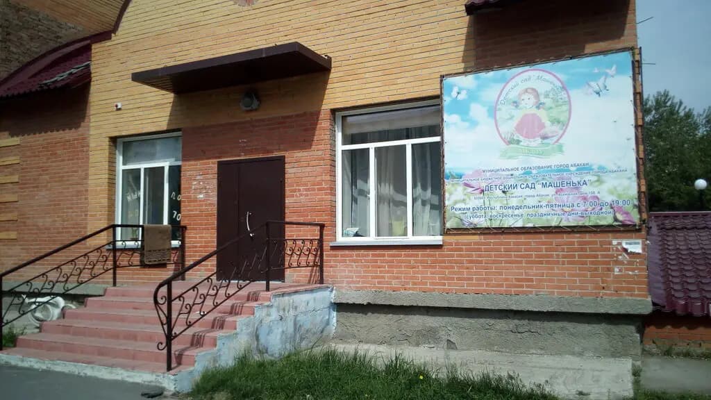 Детский сад Машенька — фото 3