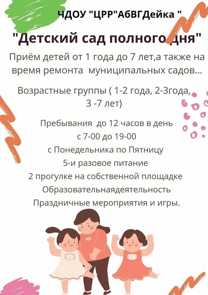 Детский сад АБВГДейка — фото 4