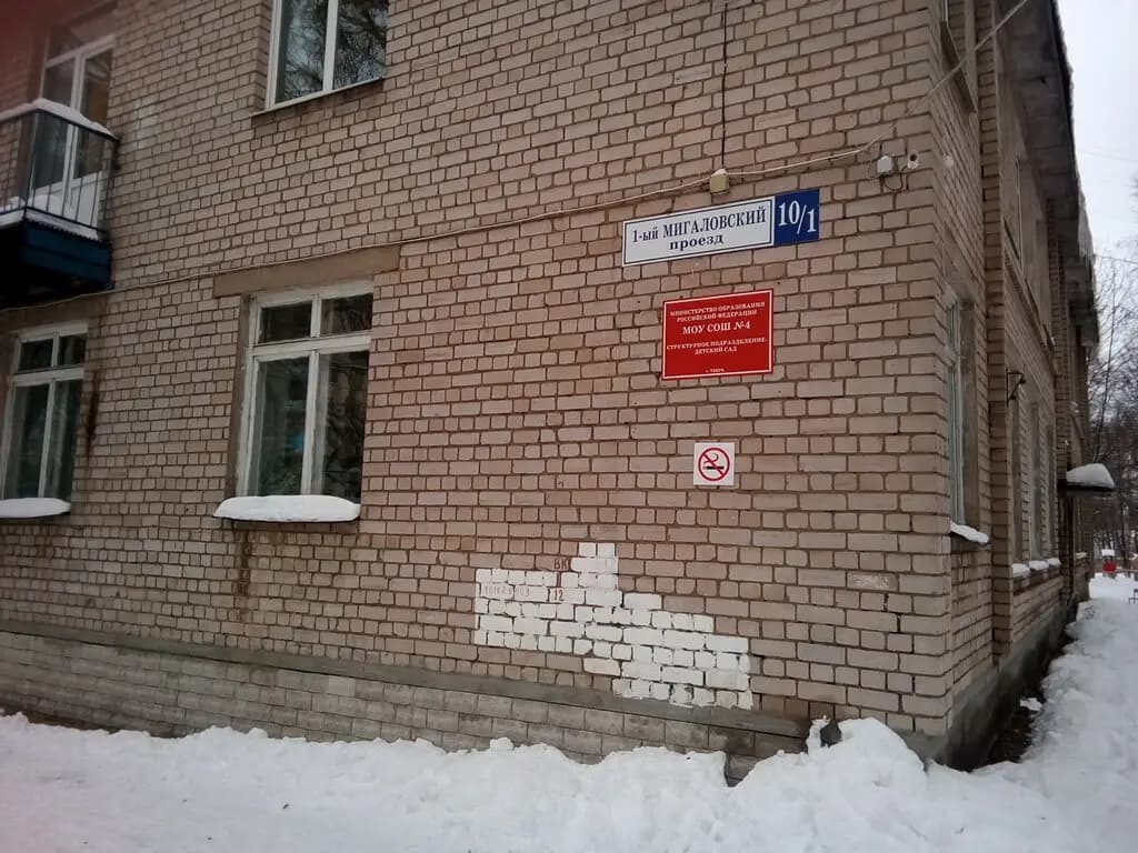Средняя общеобразовательная школа № 4, дошкольное отделение — фото 3