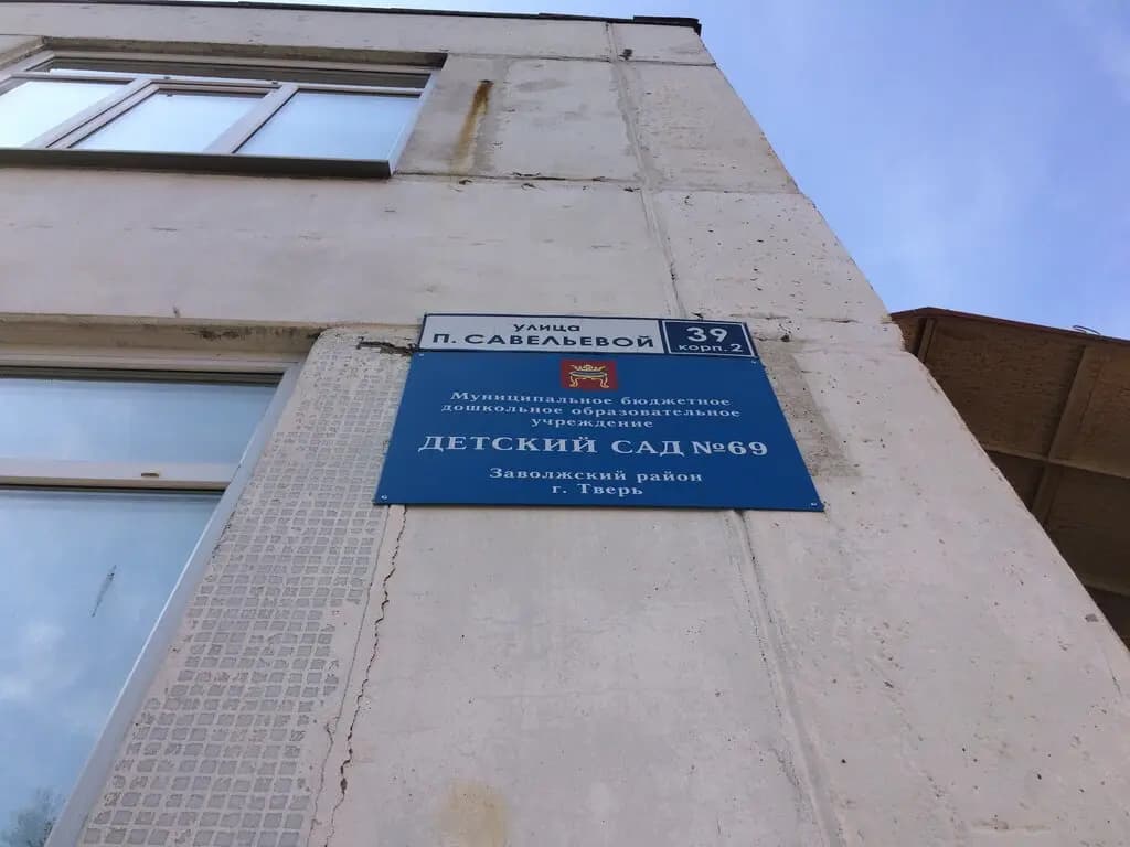 Детский сад № 69 Искорка — фото 6