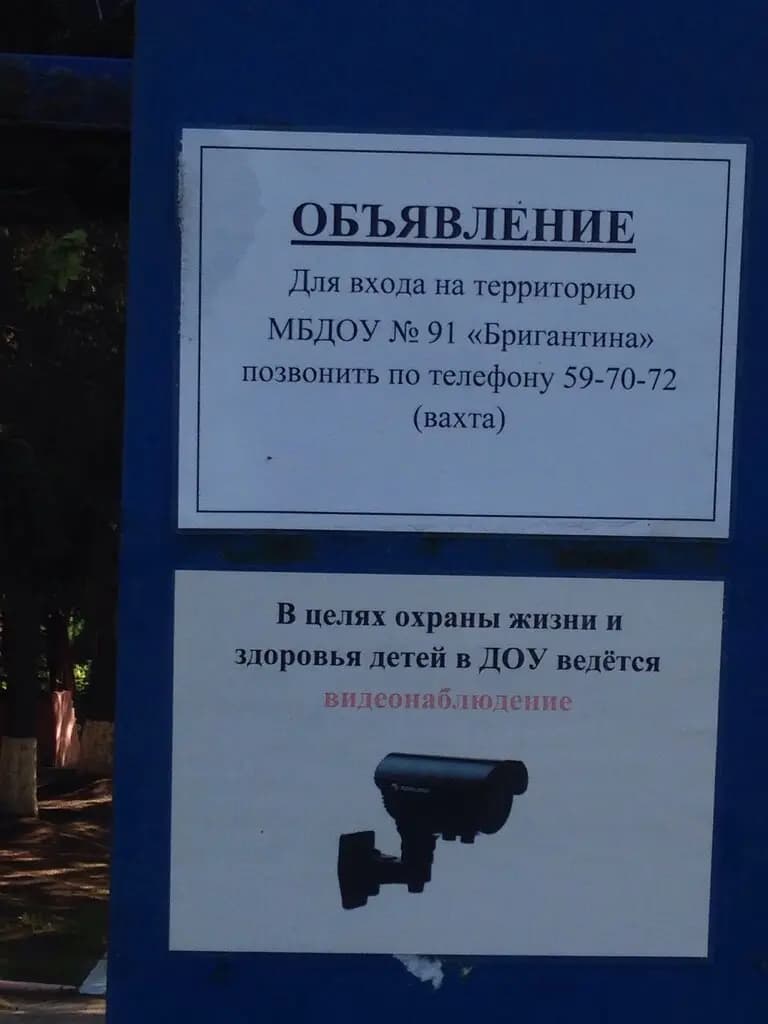 Детский сад № 91 Бригантина — фото 4