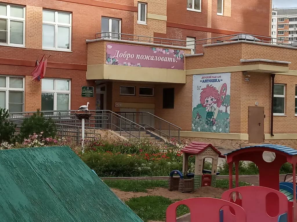 Детский сад № 16 Антошка — фото 4