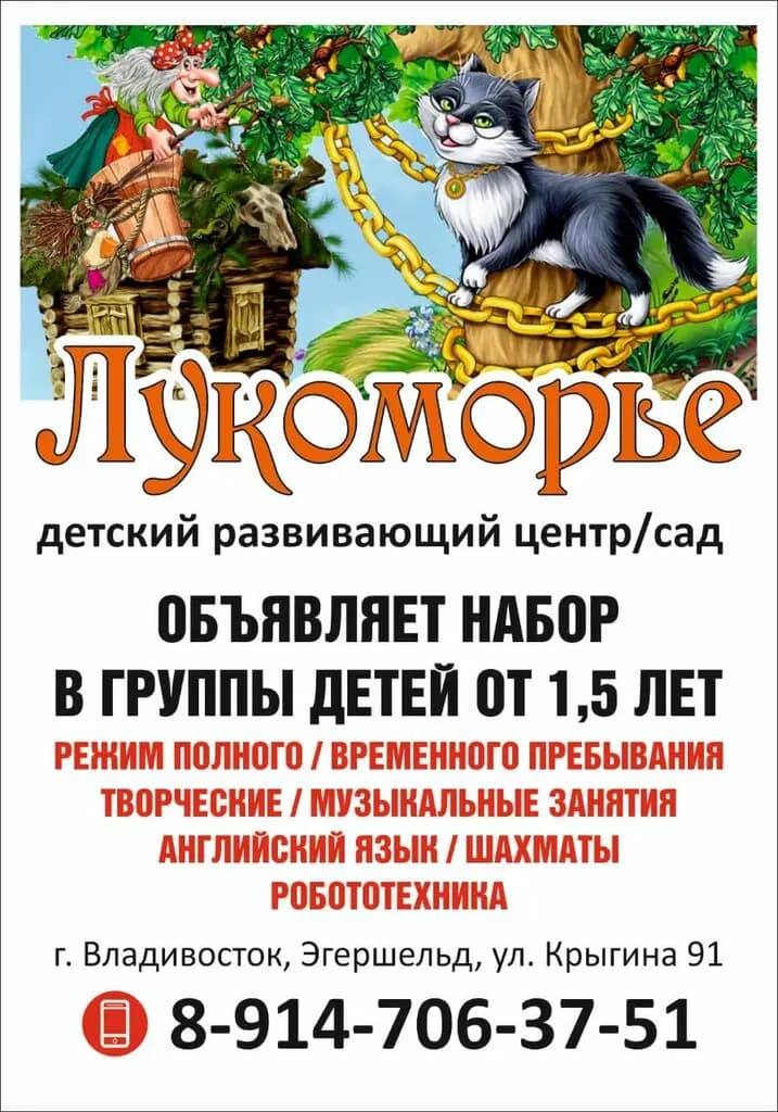 Лукоморье — фото 3