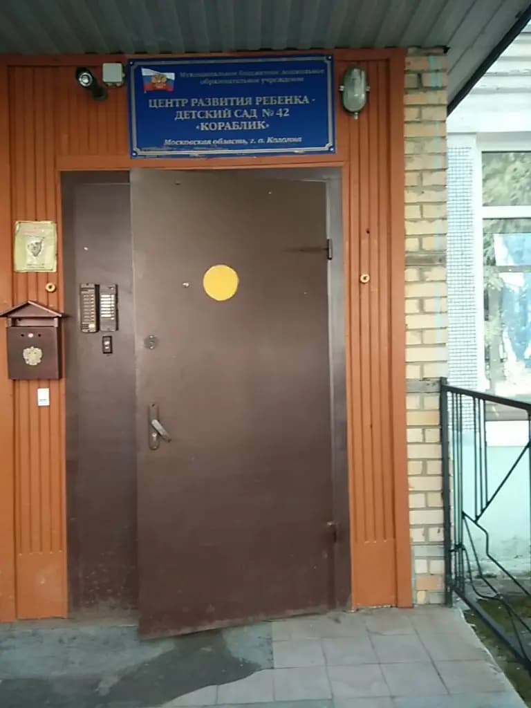 Детский сад № 1 Аленький цветочек, корпус Кораблик — фото 4