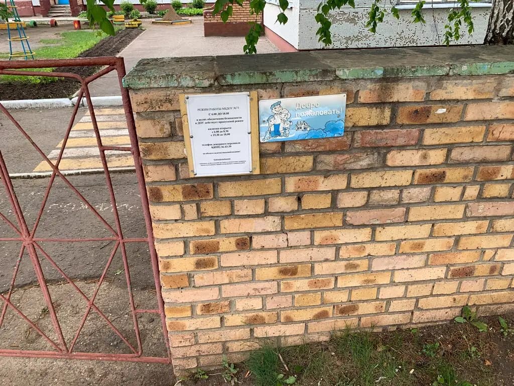 Детский сад № 73 Рябинушка — фото 2