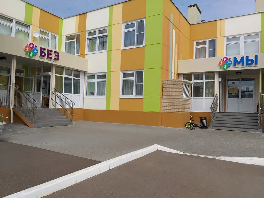 Центр развития ребёнка-детский сад № 95 Мы — фото 2