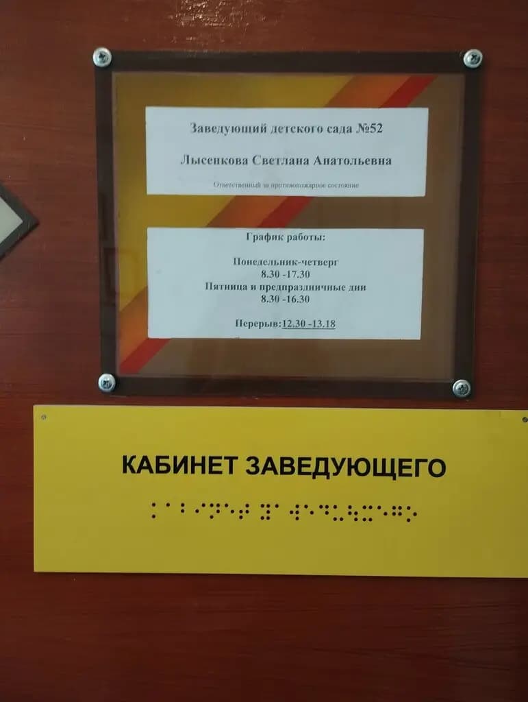 Детский сад № 52 Улыбка — фото 2