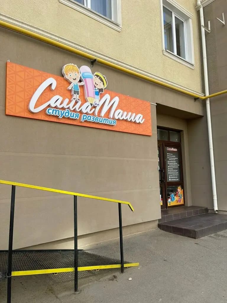 СашаМаша — фото 5