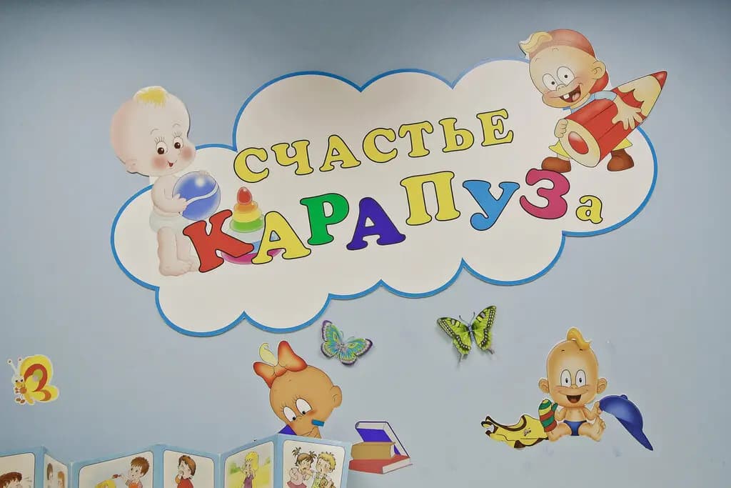 Счастье карапуза — фото 3