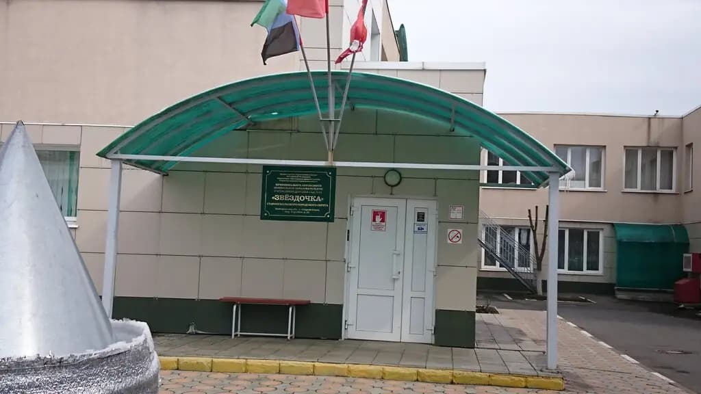 Детский сад № 11 Звёздочка — фото 2