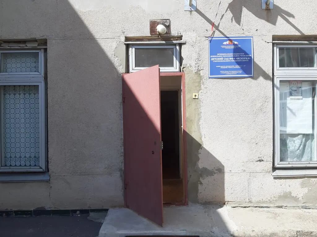 Детский сад № 64 Искорка — фото 2
