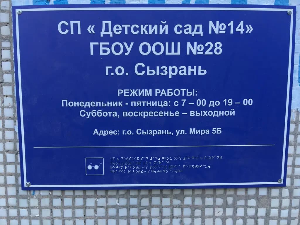 Детский сад № 14 — фото 2
