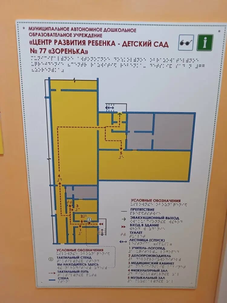 Детский сад № 77 Зоренька — фото 8