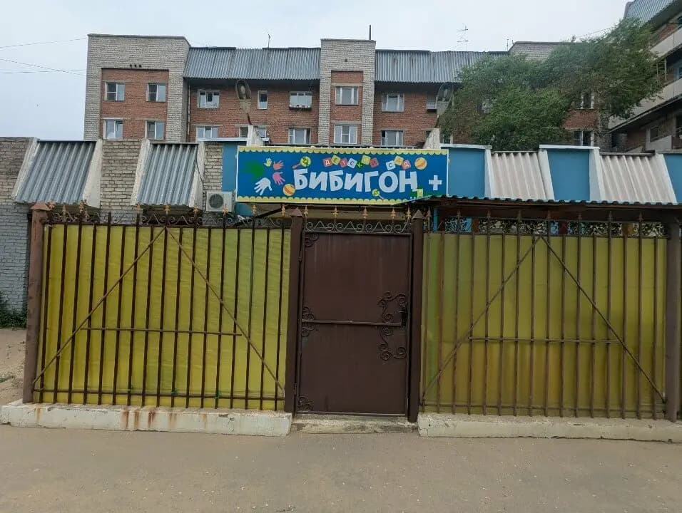Детский сад Бибигон+ — фото 5