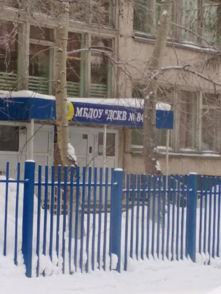 Детский сад № 84 Ручеёк