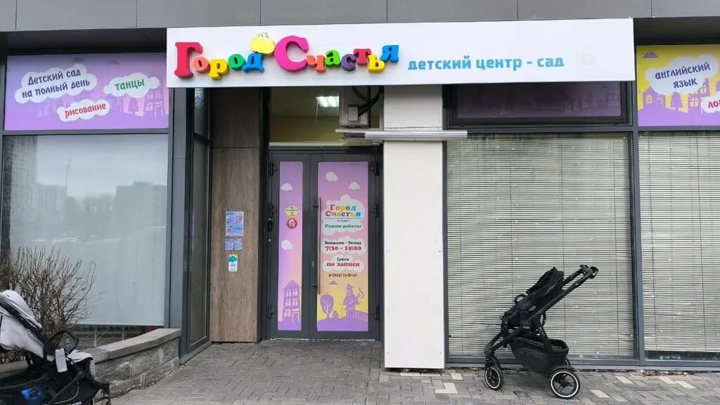 Город Счастья — фото 8