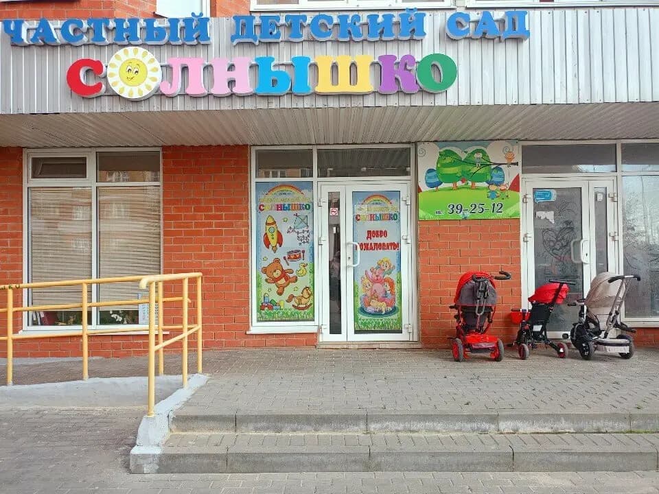 Солнышко — фото 2