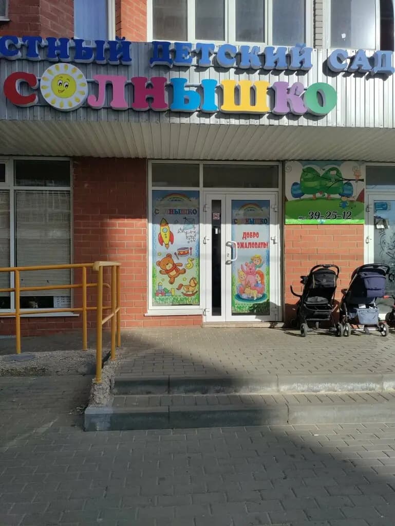 Солнышко — фото 9