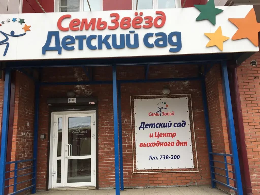 Семь звёзд — фото 9