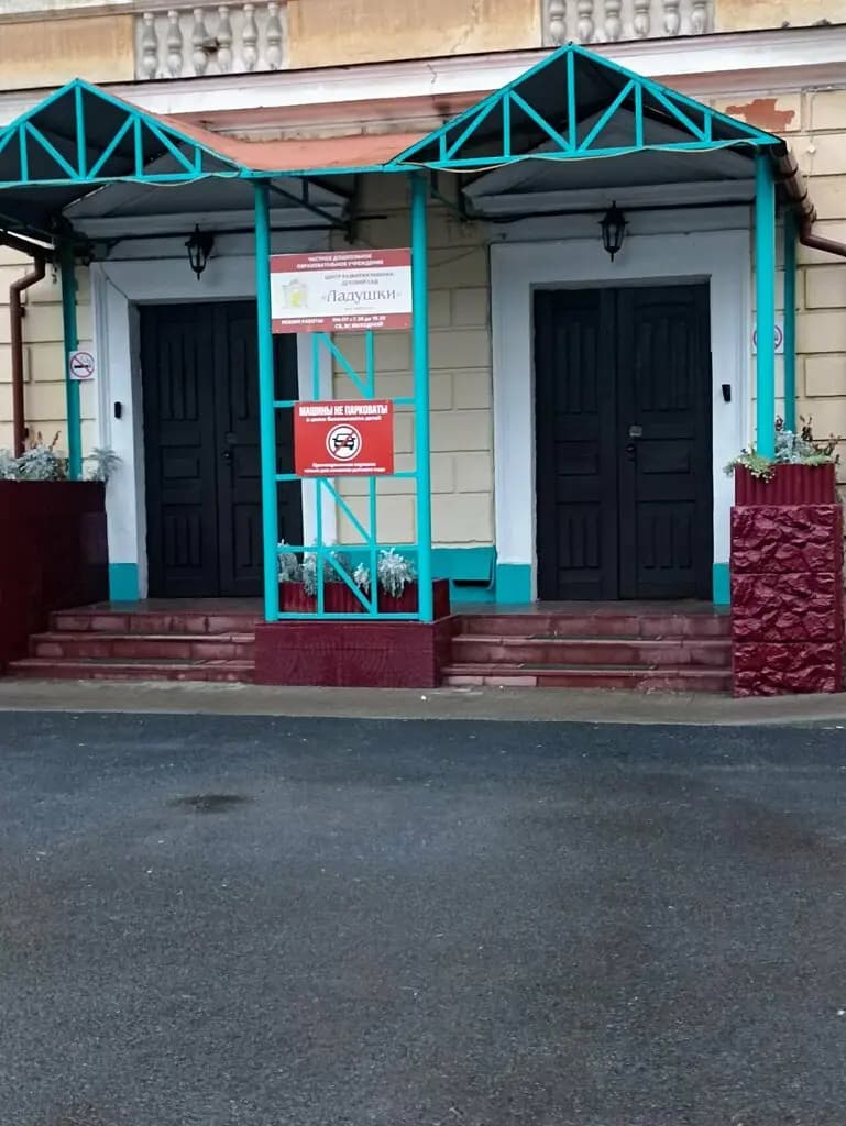 Детский сад Ладушки — фото 7