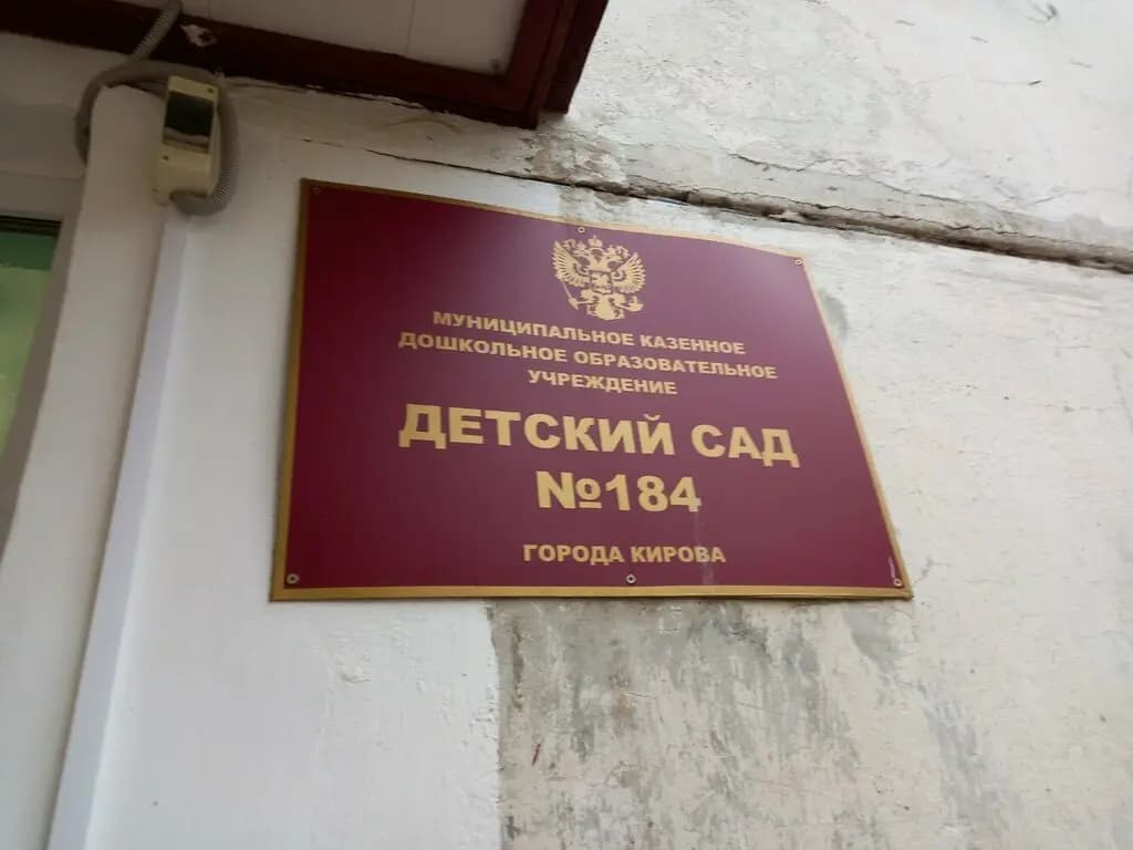 Детский сад № 184 Золушка — фото 4