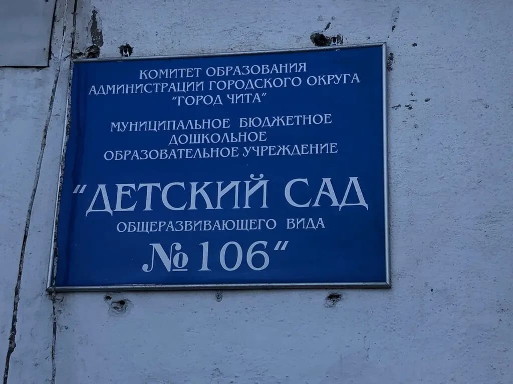 Детский сад № 106 Аистёнок — фото 5