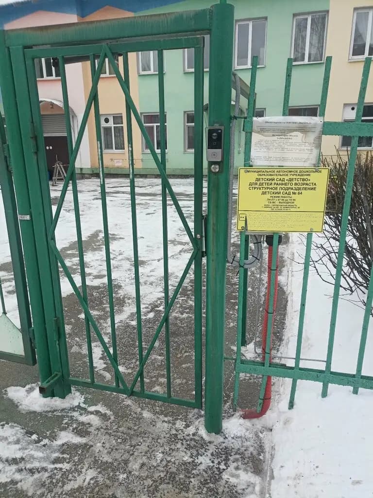 Детский сад № 64 Детство — фото 4