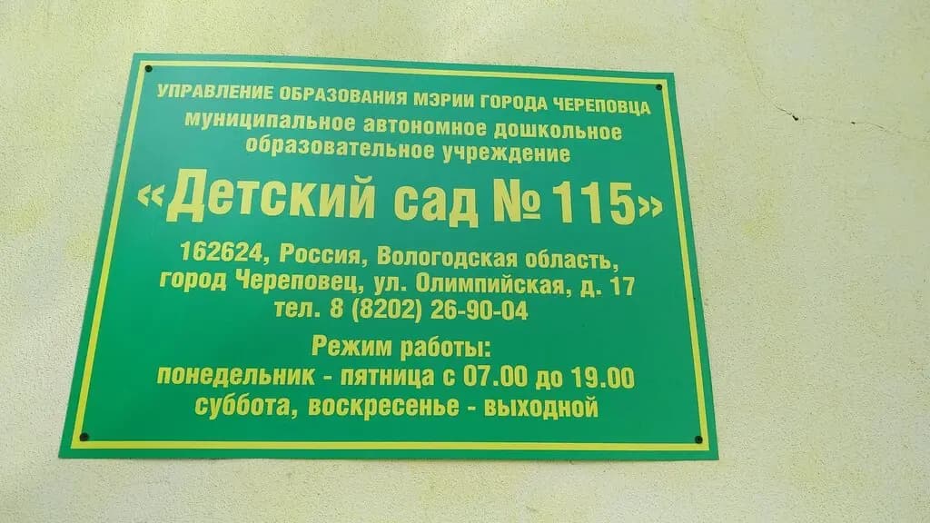 Детский сад № 115 Веснянка — фото 6