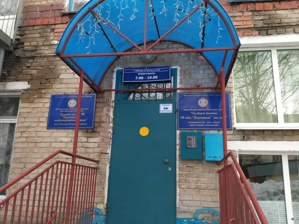 Детский сад № 88 Берёзонька — фото 7