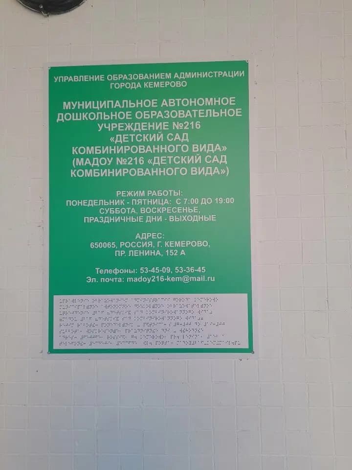 Детский сад № 216 Полянка — фото 8