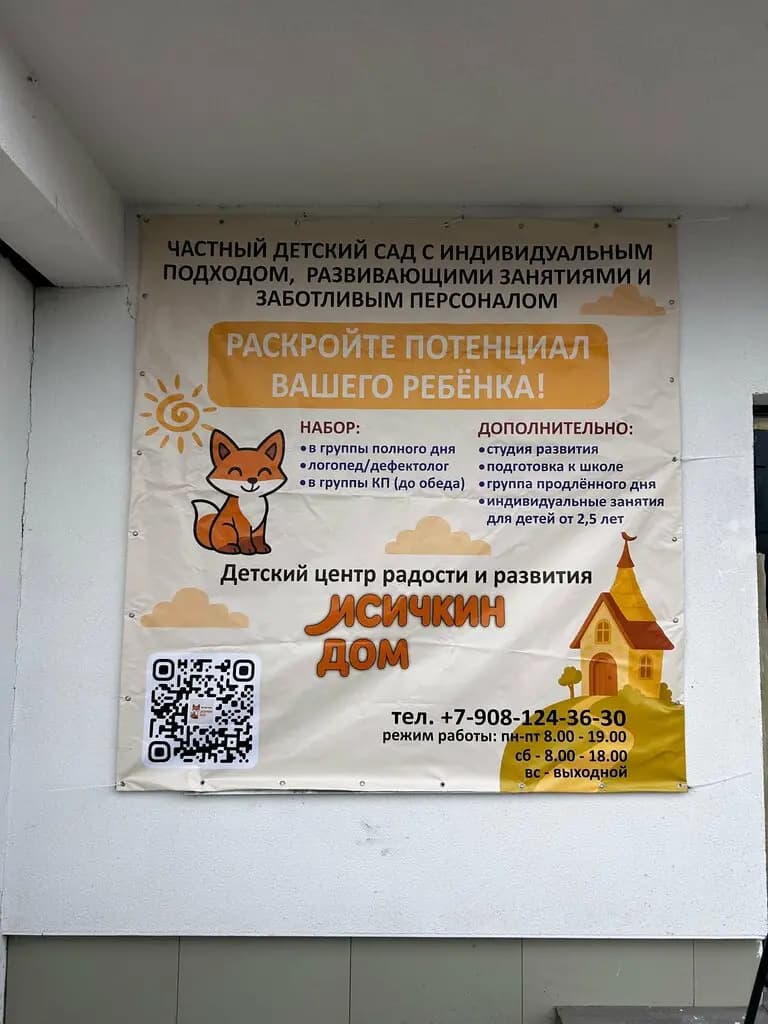 Лисичкин дом — фото 8