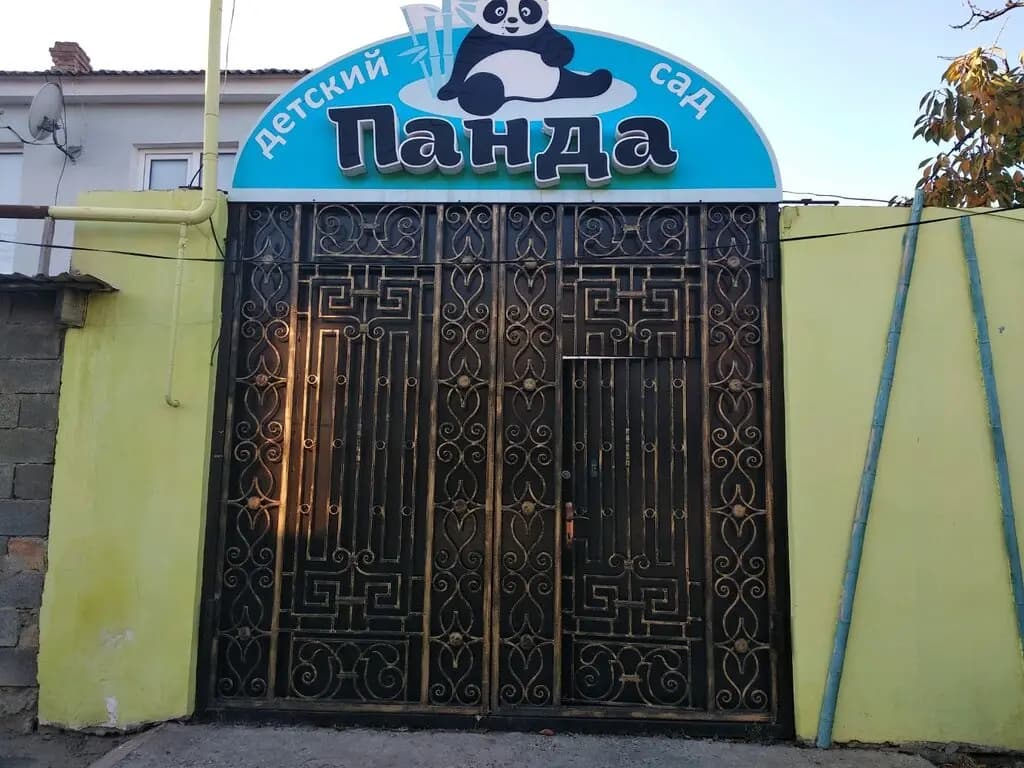 Частный детский сад Панда — фото 2