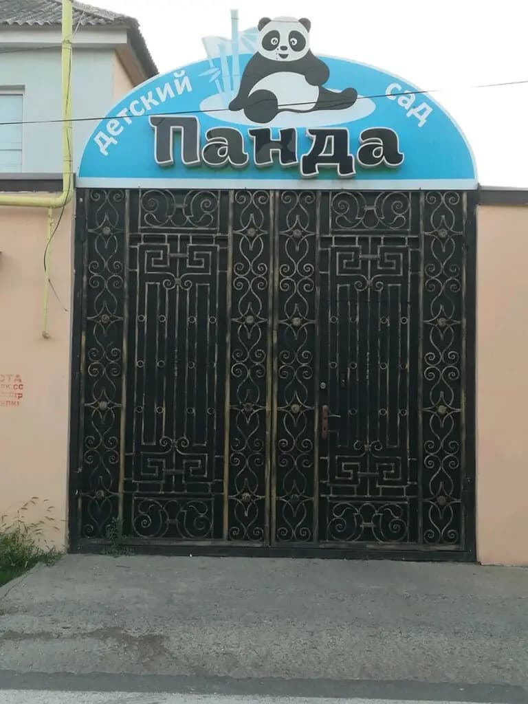 Частный детский сад Панда — фото 4