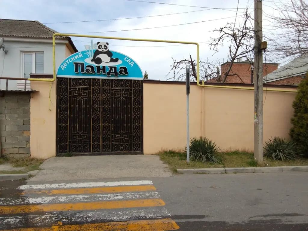 Частный детский сад Панда — фото 7
