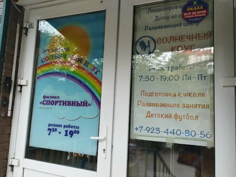 Солнечный круг — фото 3