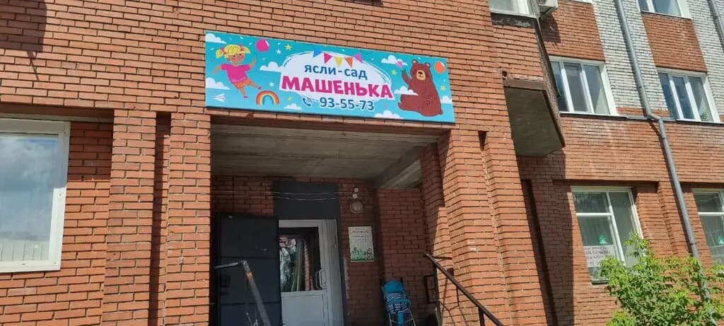 Машенька — фото 2