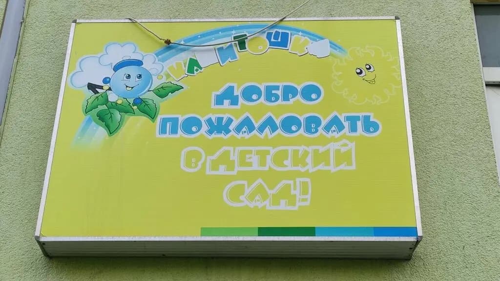 Капитошка — фото 10