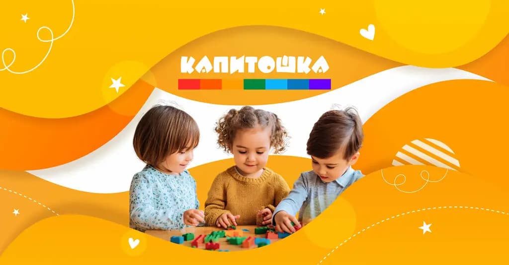 Капитошка — фото 2